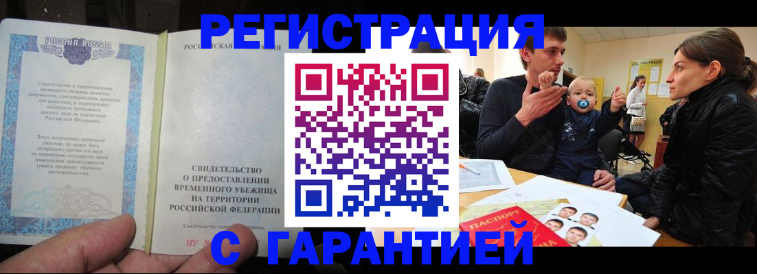 временная регистрация в Сафоново